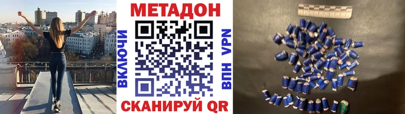 Метадон кристалл  Николаевск 